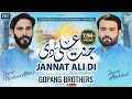 Jannat Ali As Di Mein Ve Ali Da Gopang Brothers Exclusive New Qaseeda 13 Rajab 2024