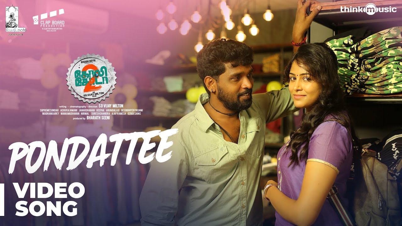 Pondattee Song Lyrics | Goli Soda 2 | Achu Rajamani