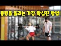 중량을 증가 시키고 싶으신가요?(이렇게 해보세요!)