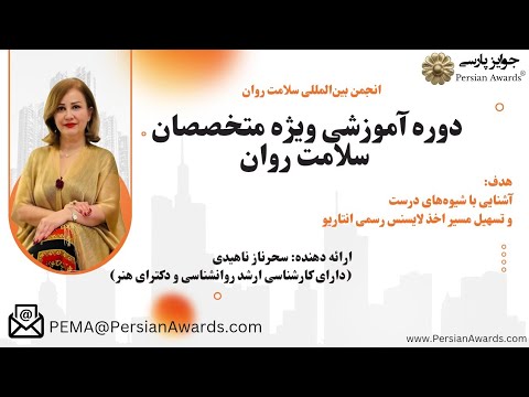 Special training course for mental health professionals