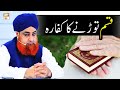 Qasam Torne Ka Kaffara Kya Hai By Mufti Muhammad Akmal