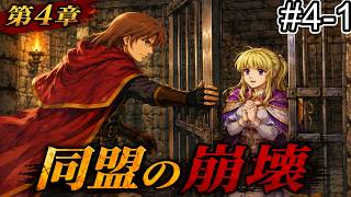 【ファイアーエムブレム 封印の剣】完全初見プレイ開始！ロイの伝説がここから始まる #4-1