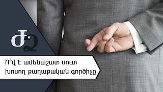 Ժողովրդի Ձայնը