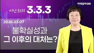 이난희의333 147회260307