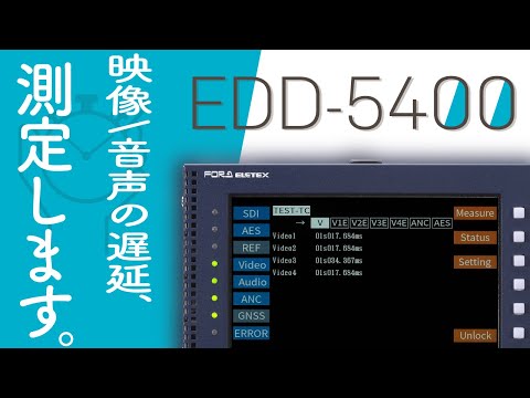 4Kタイムラグチェッカー EDD-5400
