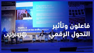 فاعلون يقاربون تأثير التحول الرقمي على المقاولات الصحفية المغربية thumbnail