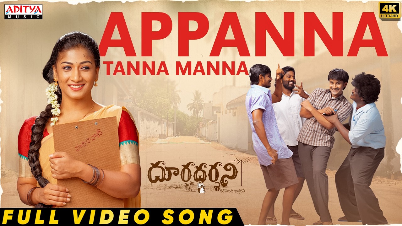 Appanna Tanna Manna Full Video Song| Dooradarshini | Suvixith Bojja, Geethika Ratan| | Anand Gurrana