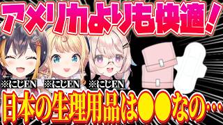 日本の生理用品はアメリカと比べて快適⁉️エナーとミリーとペトラのぶっちゃけ女子トーク…⁉️【NIJISANJI EN｜にじさんじ】（日本語字幕）