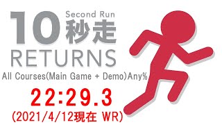 【RTA】10秒走RETURNS All Courses (Main Game + Demo) Any% 22:29.3