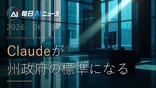 【今日のAIニュース 6/30】音楽配信大手が宣戦布告、メール業務9割削減、AI規制も加速