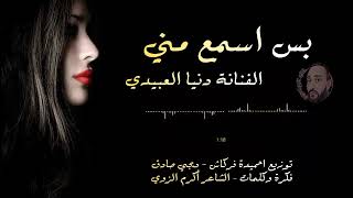 بس اسمع مني بالليبي ترند الفنانة المتألقة دنيا العبيدي سارية السواس