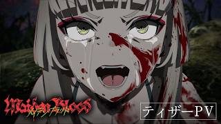 TVアニメ『Maiden Blood』ティザーPV｜メイデンブラッド