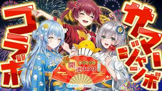 宝鐘マリン - 【＃サマージャンボ】#マリノエラミジャンボ 開催！夏にピッタリなテーマで盛り上がろう☀【白銀ノエル・宝鐘マリン・雪花ラミィ/ホロライブ】