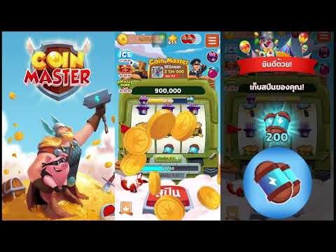 เโค้ดเกม coin master
