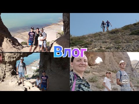Экстремальный поход в горы с детьми / Грот Эолова арфа /Крым Судак