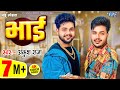 Video Bhai Ankush Raja का भाई स्पेशल वायरल भोजपुरी ग