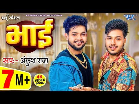 Bhai — watch video