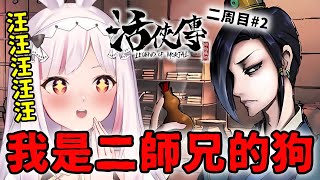 [Vtub] 妮卡‧沃爾  活俠傳EP.8(二周目)