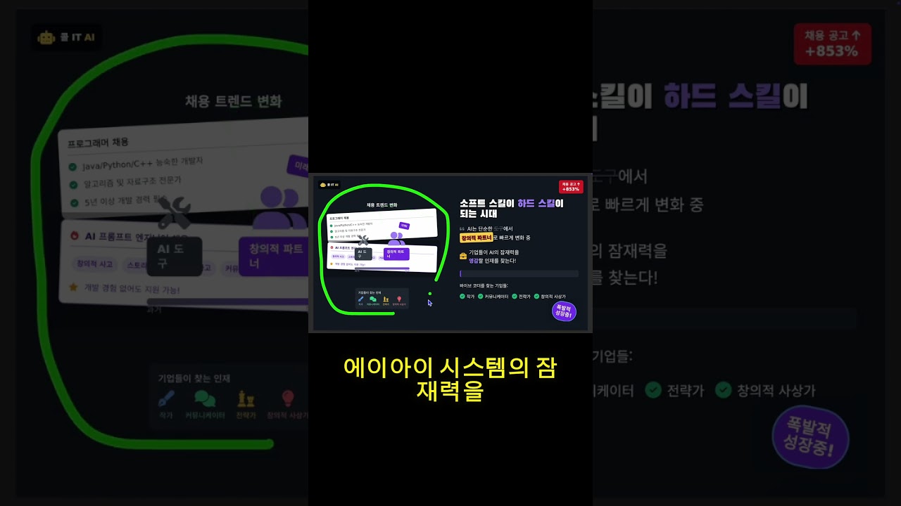 코딩, 아직도 '정답'이라고 생각하세요? 🤯 #AI시대 #개발자 #코딩