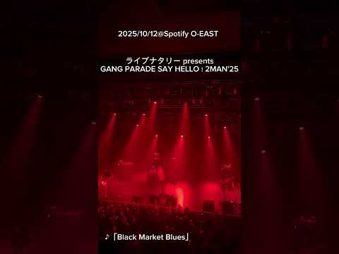 10/12 @ Spotify O-EAST「ライブナタリー presents GANG PARADE SAY HELLO!2MAN’25」「Black Market Blues」