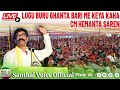 CM Hemant Saren Lugu Buru Ghanta Bari Dhorom Ghar Re Santali Speech