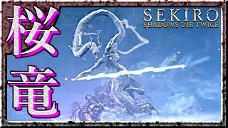 #27 サックリ見るマイ隻狼【SEKIRO：SHADOWS DIE TWICE】