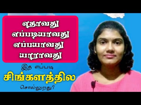 Spoken Sinhala for beginners l Learn Sinhala l Speak Sinhala with Sharmi