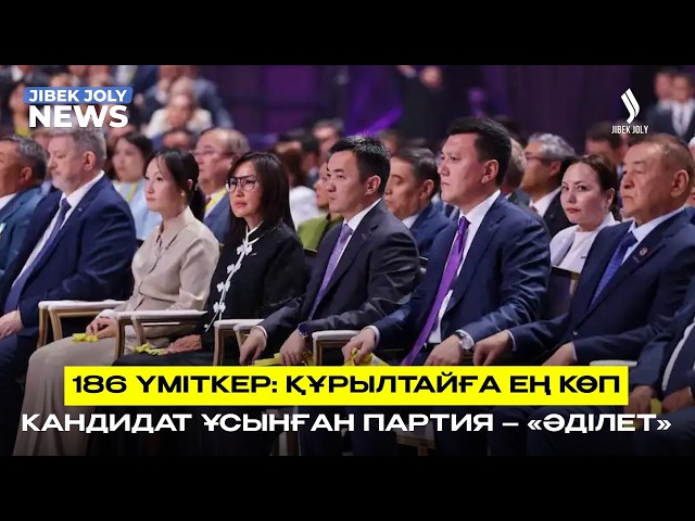 «Әділет» партиясының кезектен тыс III Съезі өтті
