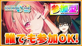【プロセカ】参加型！初見さん歓迎！無言参加OK！【あしゅまる🟠🎮】 #プロセカ #vtuber #shorts