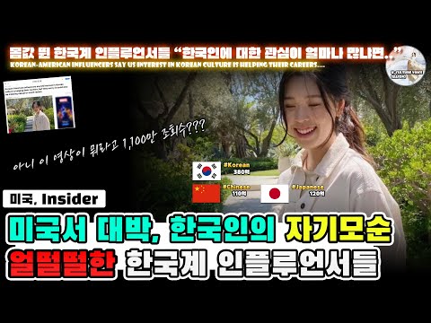 미국에서 대박난 한국인의 자기 모순 영상