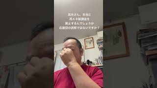 😓本当に再エネ賦課金の廃止なら大歓迎ですが…　#日本保守党 #百田尚樹 #北村晴男 #島田洋一 #有本香 #梅原克彦 #小野寺まさる #自民党 #高市早苗 #再エネ賦課金