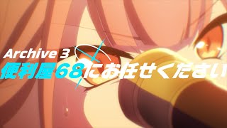 [蔚藍] TV動畫 第3話 預告