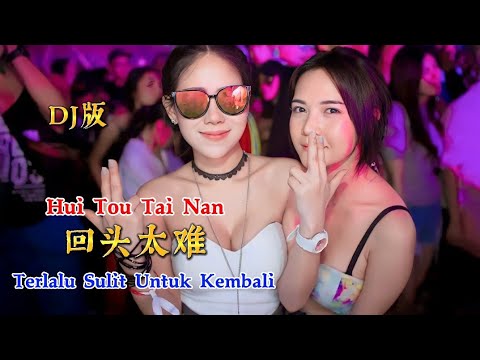 DJ版 - 回头太难 - Hui Tou Tai Nan - 张学友 - Terlalu Sulit Untuk Kembali - Remix #dj抖音版