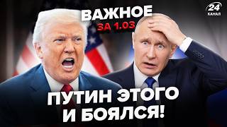 Не УСПЕЛ Путин ОТВЕТИТЬ ПО Ирану, а Трамп ГОТОВИТ УДАР! Россиян НАКРЫЛО в Дубае(ВИДЕО). Важное 1.03