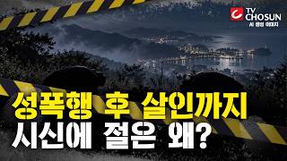 Download lagu [📂사건X] 영업직 여성들만 골라…'인면수심'의 범인들 [그때 그 사건] mp3