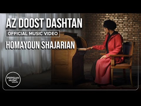 Homayoun Shajarian - Az Doost Dashtan I Official Video ( همایون شجریان - از دوست داشتن )
