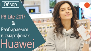 HUAWEI P8 Lite (2017) White - відео 7