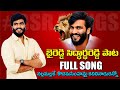 NallaMalla Kodama Simham Song Byreddy Siddharth Reddy Birthday Song 2021 Bezawada Media