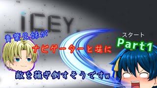 【ゆっくり実況】青葉兄妹がナビゲーターと共に敵を薙ぎ倒すそうです＃1【ICEY】