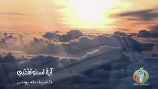 صورة آية استوقفتني(224)