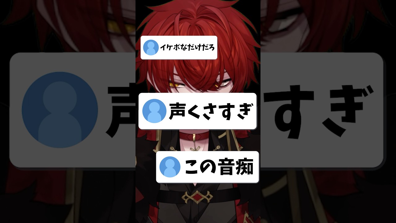 アンチに叩かれても歌う男。