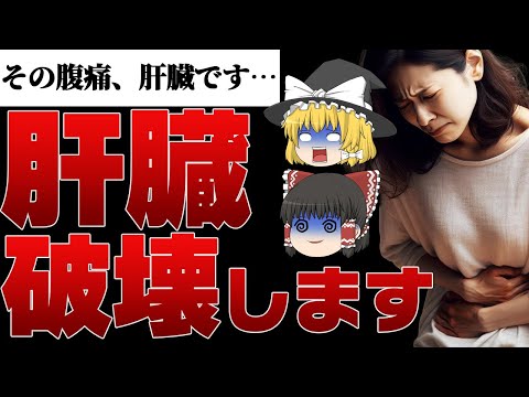 肝臓に悪い13の食べ物