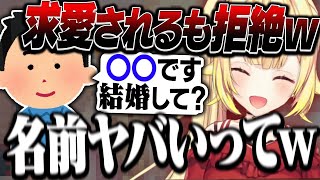ヤバすぎる名前の視聴者に求婚される星川サラ【にじさんじ/切り抜き/星川サラ/Vtuber】