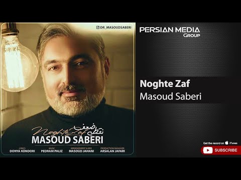 Masoud Saberi - Noghte Zaf ( مسعود صابری - نقطه ضعف )