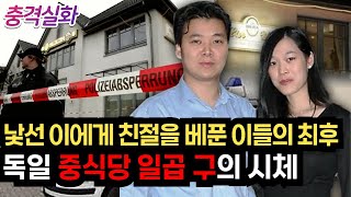 Download lagu 충격실화ㅣ은혜를 원수로 갚은 자의 이야기, 오갈 데 없는 불쌍한 이에게 일자리를 마련해 준 중국인 부부의 비극  #234 ㅣ#YOOHOOTV mp3