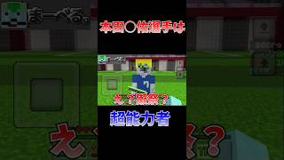 本田○佑は実は超能力者だった#shorts