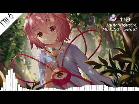 Nightcore- MC-KING - แอเรีย 51🎵