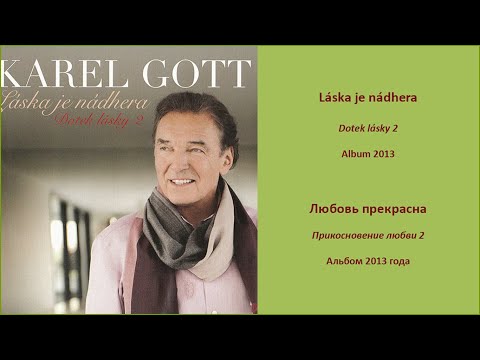 KAREL GOTT Láska je nádhera Любовь прекрасна