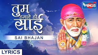 तुम हमारे हो साई | Tum Hamare Ho Sai | Saibaba songs | Saibaba Bhajan