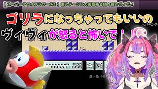 【 スーパーマリオブラザーズ3 】海ステージに大苦戦する綺々羅々ヴィヴィ　#綺々羅々ヴィヴィ #ホロライブ #スーパーマリオブラザーズ3 #hololive